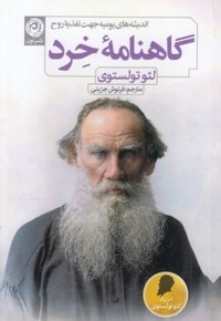 گاهنامه خرد